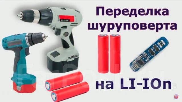 Как заменить аккумуляторы в шуруповерте на литиевые