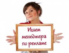 Менеджер по рекламе. ООО"Медико-эстетический центр Вирго"