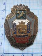 Знак Владивостокская таможня 100 лет. Состояние! В наличии!