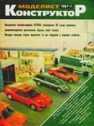 Моделист конструктор 1987-07