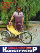 Моделист конструктор 1987-10
