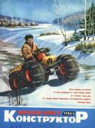 Моделист конструктор 1985-01