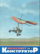 Моделист конструктор 1985-02