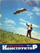 Моделист конструктор 1985-03