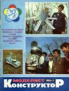 Моделист конструктор 1985-07