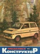 Моделист конструктор 1985-09