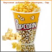 Аппараты для попкорна.