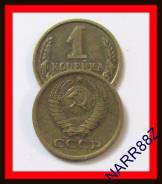 1 копейка 1966 год.