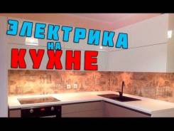 Услуги электриков.