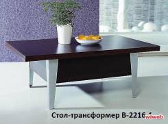 Столы-трансформеры.
