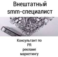 SMM-специалист. Высшее образование по специальности, опыт работы 7 лет