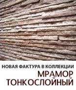Облицовочный камень.