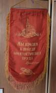 Вымпел СССР См фото!. Оригинал