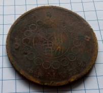 50 кэш 1912 года. В наличии!