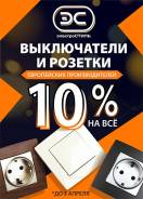 Розетки и выключатели.