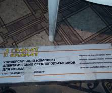 Стеклоподъемный механизм.