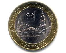 10 Рублей 2014 Нерехта СПМД. Под заказ