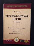 Экономическая теория.