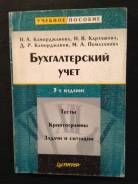 Бухгалтерский учет, аудит.