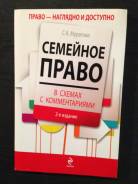 Семейное право.