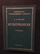 Культурология.