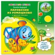Книжки-игрушки.