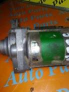 Стартер. Honda CR-X del Sol, EG1 Honda Civic, EG4, EG5, EJ1 Honda Civic Ferio, EG8, EJ3 Honda Domani, MA4 Двигатели: B16A2, B16A3, D12B1, D13B2, D13B3...