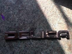 Эмблема. Mitsubishi Delica, P25W, PE6W, PC4W, PA5W, PB5V, PC5W, PD5V, PA4W, PE8W, P25V, PF6W, P35W, PD4W, P25T, PB6W, PD8W, PA5V, PB4W, PB5W, PD6W, PF...