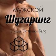 Шугаринг.