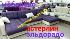 Диваны-кровати угловые.