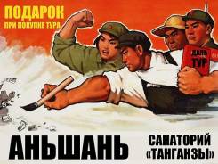 Танганцзы. Лечебно-Оздоровительный тур. Аньшань санаторий Танганцзы Китай! Санаторий! Экскурсии! Питание!