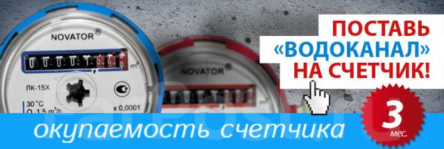 Счетчики воды 15 Универсальные. Всегда Свежие, в наличии. Цена: 550? во ...