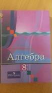 Алгебра. Класс: 8 класс