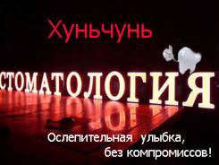 Хуньчунь. Лечебно-Оздоровительный тур. Тур в Хуньчунь