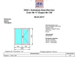 Окна пластиковые.