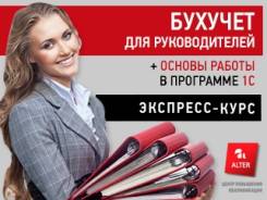 Экспресс курс по бухучету для руководителей