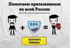 Юридическая помощь призывникам