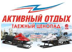 Снегоходы «Русская механика» Таежный ценопад - Минус 30