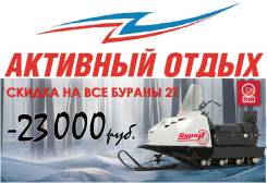 «Минус 23» на все Бураны 2Т