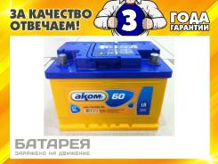 Akom. 60 А.ч., Обратная (левое), производство Россия