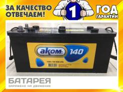Akom. 140 А.ч., левое крепление, производство Россия