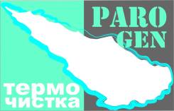Химчистка и обработка паром
