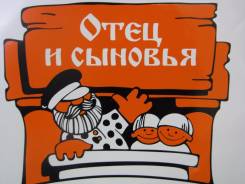 Торговый представитель. Срочно требуется торговый представитель. ООО " Отец и Сыновья". Улица Песчаная 1