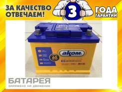 Akom. 60 А.ч., левое крепление, производство Россия