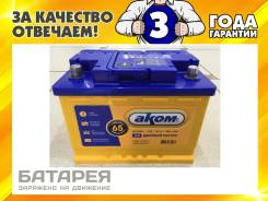 Akom. 65 А.ч., Прямая (правое), производство Россия