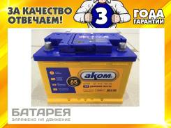 Akom. 65 А.ч., левое крепление, производство Россия