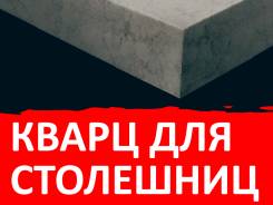 Изготовление кухонных столешниц.