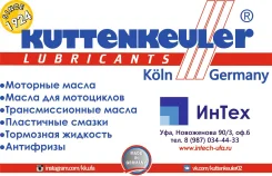 Kuttenkeuler. 5W-30, ������������� ����