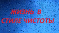 Химчистка мебели.