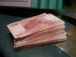Срочно возьму займ 50000 на ваших условиях
